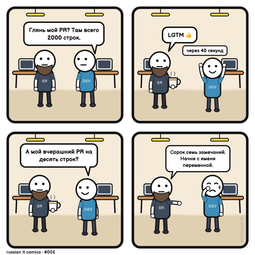 Комикс, собранный в Comic Builder: код-ревью, LGTM за 40 секунд
